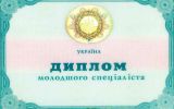 Диплом техникума Украина